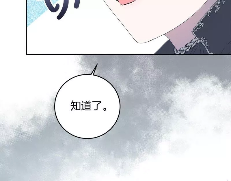 为反派打造的童话,第5话 小侍女穿新衣～,第91张